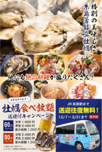 糸島牡蠣食べ放題