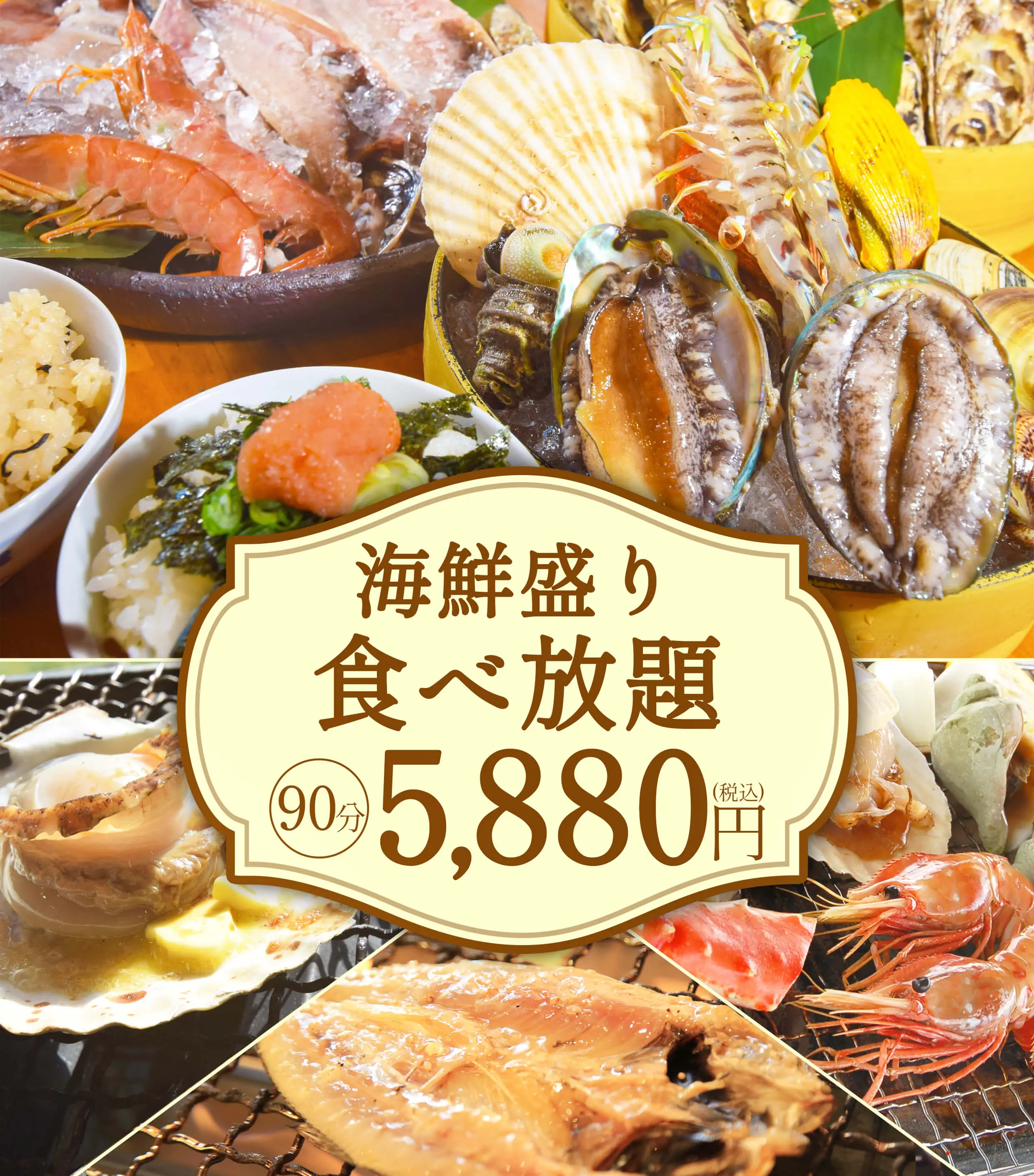 コースメニュー - 糸島 牡蠣(カキ)小屋・海鮮丼｜【浜焼き白浜家】公式