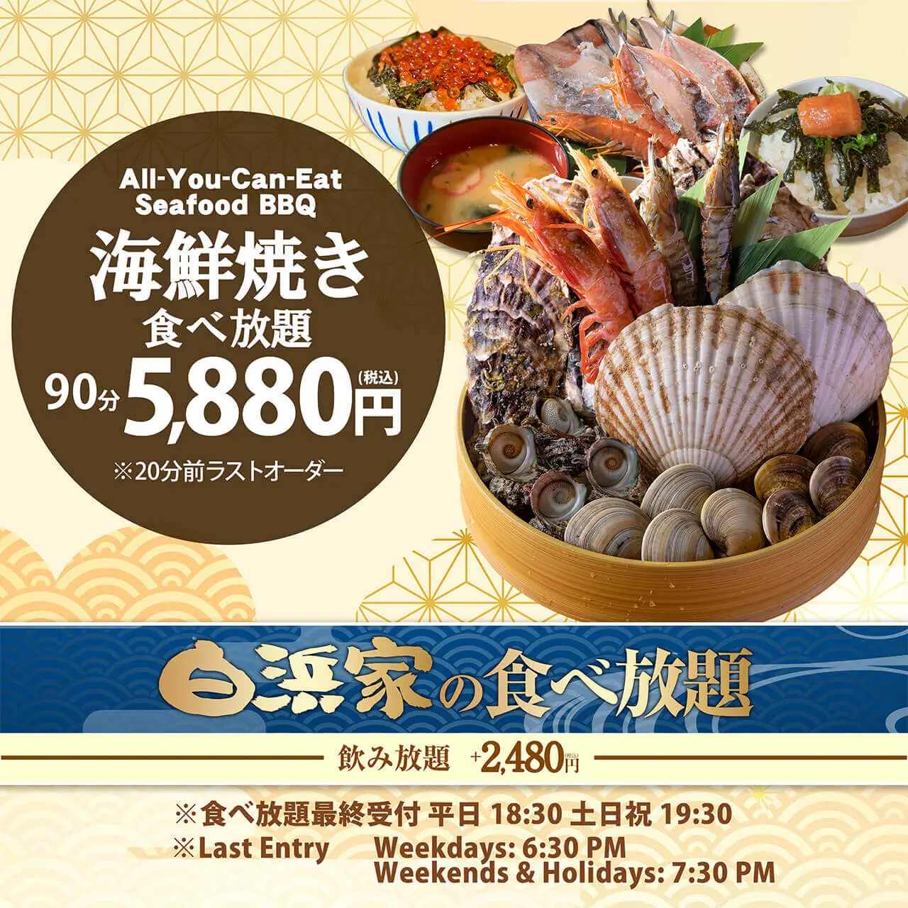 グランドメニュー - 糸島 牡蠣(カキ)小屋・海鮮丼｜【浜焼き白浜家