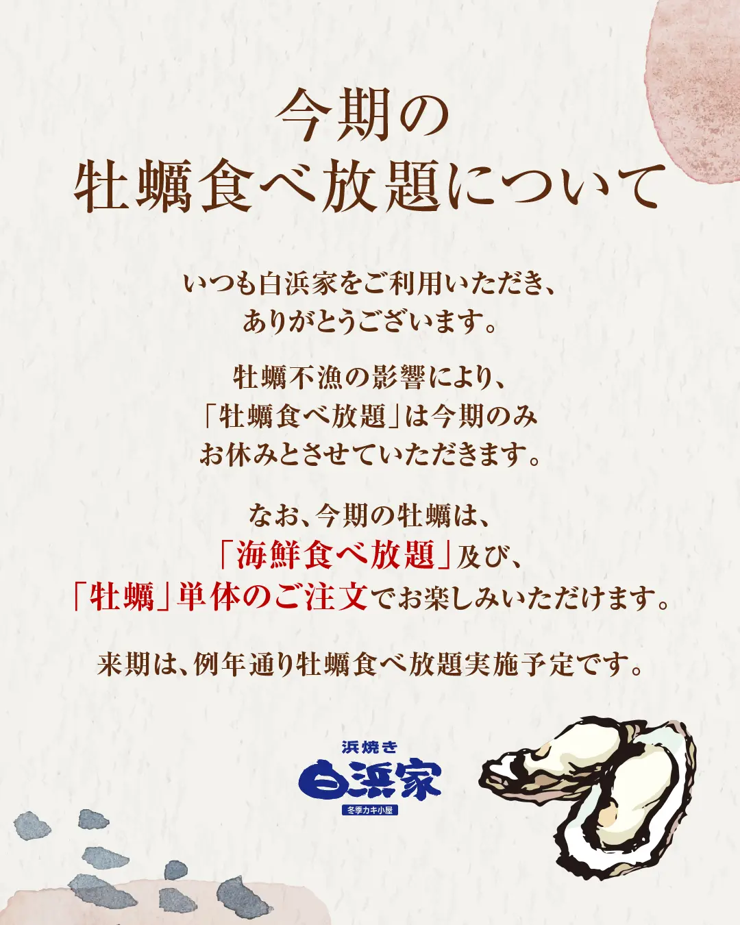 今期の牡蠣食べ放題について - 糸島 牡蠣(カキ)小屋・海鮮丼｜【浜焼き
